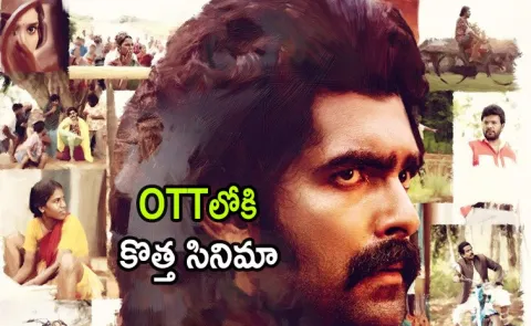 Kothapallilo Okappudu Movie OTT Details Latest
