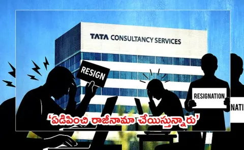 I was forced to resign in 15 minutes TCS fresher claims2