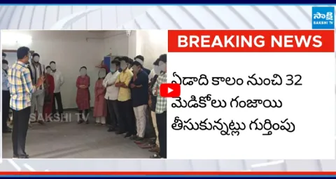 New Twist in MediCiti Medical College Ganja Case 1