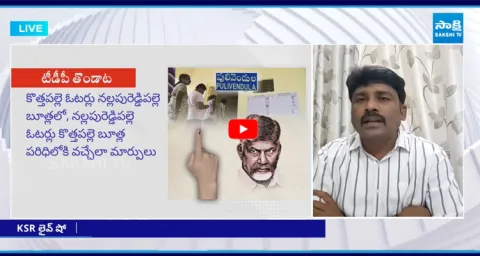 YSRCP Karumuri Venkat Reddy Comments on Chandrababu Govt Conspiracy 1