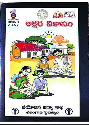 సంపూర్ణ అక్షరాస్యత సాధించేలా..