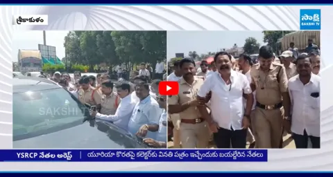 Police Arrested YSRCP Leaders Over Protest On Urea Shortage At Srikakulam8