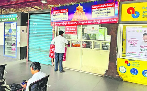 బస్‌స్టాండ్‌లో ప్రసాదాల కౌంటర్‌కు కరెంట్‌ సరఫరా కట్‌..!