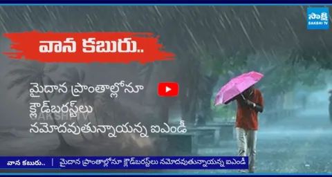 Cloudburst Heavy Rains Alert Declared By Indian Meteorological Department1