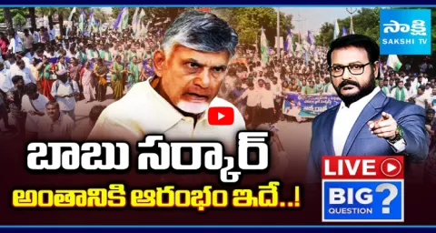 Big Question Special Debate On Farmers Protest Against Chandrababu Govt 1