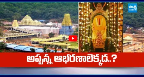 Simhachalam Appanna Jewellery Controversy 1