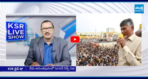 KSR Live Show On Chandrababu Super Six Success Meet In Anantapur 1