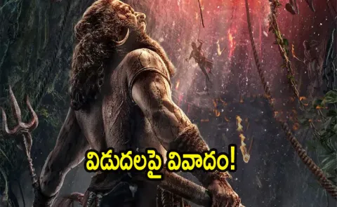 Kantara Chapter 1 Kerala release in trouble over profit sharing dispute