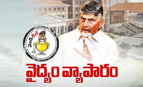 Kommineni Srinivasa Rao Serious over Privatizing Govt Medical Colleges in AP 