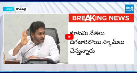 YS Jagan Satires on Chandrababu Scams  3