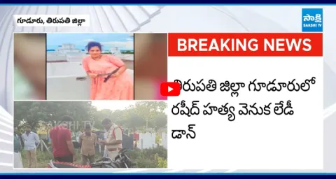 Shocking Truth About Gudur Rashid Murder Incident Exposed 5