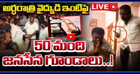 Janasena Goons Attack On RMP Doctor For Comments On Pawan Kalyan 1