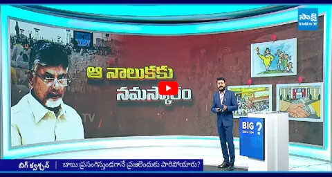 Big Question Special Debate Over Chandrababu Lies In Anantapur TDP Meeting 4