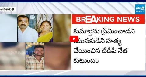 TDP Leader Venkat Rao Wife And Sister Murdered Boy for Allegedly Loving His Daughter 1