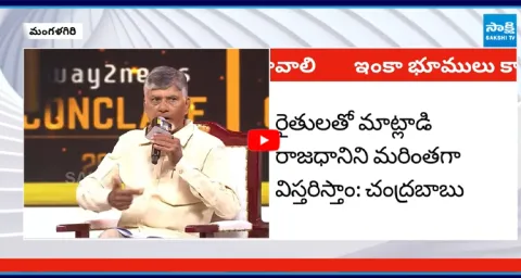 Chandrababus SHOCKING Comments on AP Capital 1