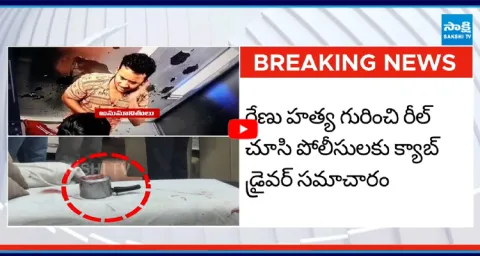 Big Twist in Kukatpally Renu Agarwal Case 1