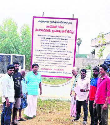 మా ఊరు ఖాళీ చేయబోం 