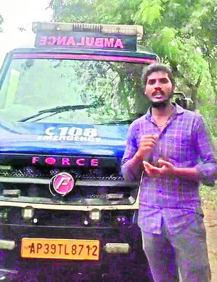108 సిబ్బంది లేకుంటే మా పరిస్థితి ఏమయ్యేది..
