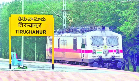 తిరుచానూరు స్టేషన్‌కు తొలి రైలు 
