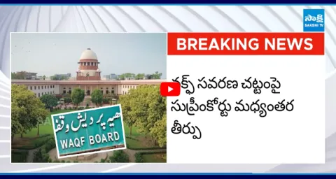 Supreme Court Key Virdict On WAQF Amendment Act 2025 1