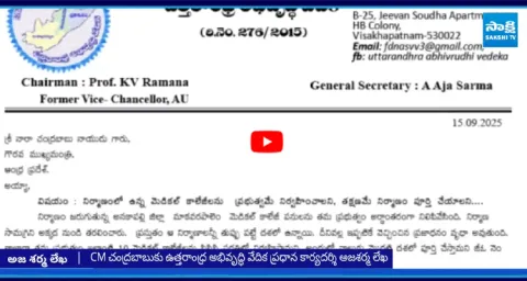 Aja Sharma Letter To Chandrababu AP Medical Privatization should be Withdraw 1
