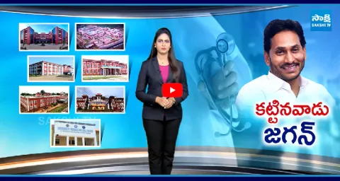 2 Years For YS Jagans Historical 5 Govt Medical Colleges Inauguration 1