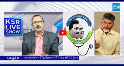 KSR Live Show On Aarogyasri Services Stoped In AP 1