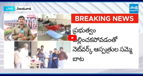 Aarogyasri Services Suspended In Andhra Pradesh 2