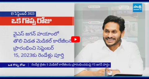 YS Jagan Remembers September 15th 2023 1