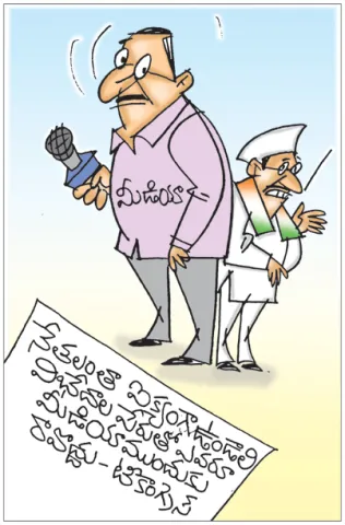 Sakshi Cartoon 16-09-2025