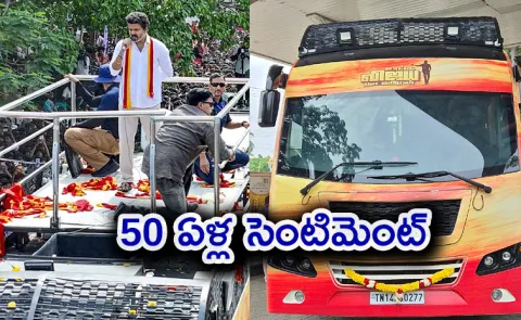 Vijay election Campaign Bus Registration Number Behind Story