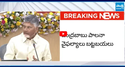 CM Chandrababu Escaping From Problems 1