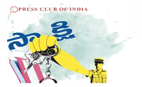 The Press Club of India has strongly condemned AP govt partisan actions against Sakshi