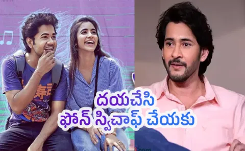 Mahesh Babu Review on Little Hearts Movie