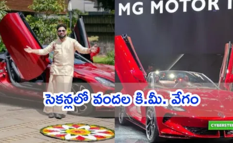 Kerala billionaire John Alukkas car collection with MG Cyberster