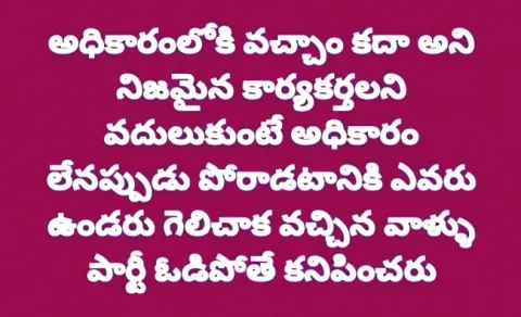 అధికారం ఎక్కడుంటే అక్కడుంటారంటూ.. 