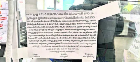 పాక్షికంగా నిలిచిన ఆరోగ్యశ్రీ సేవలు