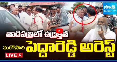 YSRCP Leader Kethireddy Pedda Reddy Arrest In Tadipatri 1