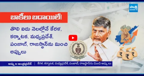 AP Debt Growth In Chandrababu Government 1