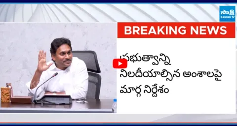 YS Jagan Holds Key Meeting With YSRCP MLAs And MLCs  1