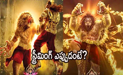 Super Hit Movie Mahavatar Narsimha Ott Release Date Out Now5