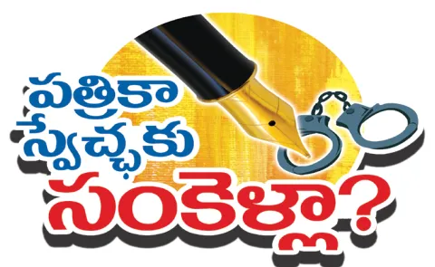 Sakshi Guest Column On Freedom of Press