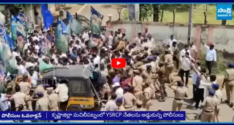 Police Stopped YSRCP Leaders Chalo Medical College 1