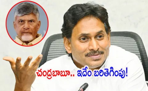 Ys Jagan Fires On Chandrababu Government