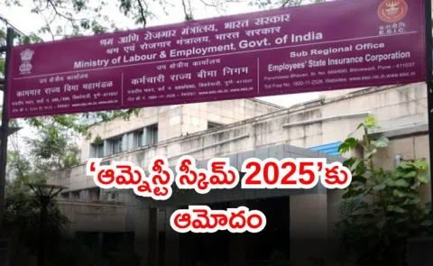 Legal Disputes May Be Resolved as ESIC Approves Amnesty Scheme 2025