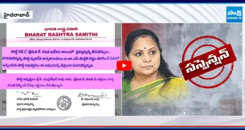 Shocking Facts On MLC Kavitha Suspension In BRS  1