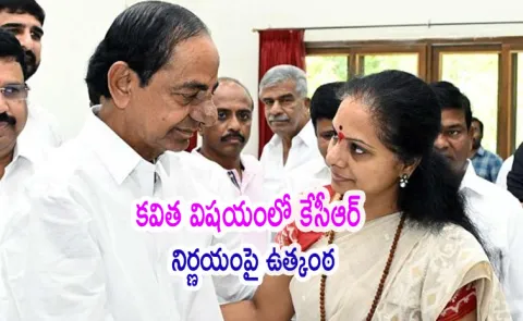Show Cause Notice or Suspended KCR Big Decision Over kavitha Row
