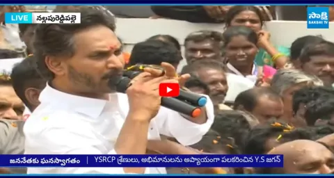 YS Jagan Nallapareddy Palli Tour 1