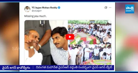 YS Jagan Emotional Tweet on YS Rajasekhara Reddy  2