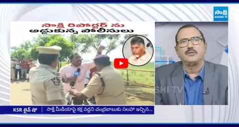 KSR Live Show On Sakshi TV Reporter Vs AP Police 1